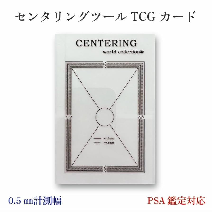 未使用　ポケモンカード　センタリングツール Amazon | 【コミコン出展 日本製】HD-GEAR センタリングツール